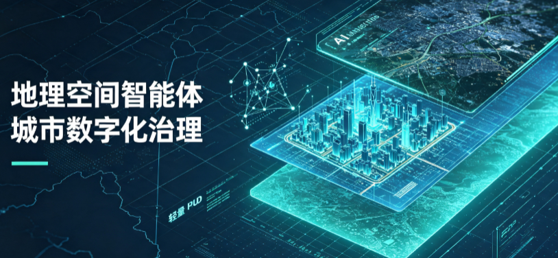 兴业县地理 AI 智能体 Geo 优化落地城市全域治理，多维空间驱动精细化管理