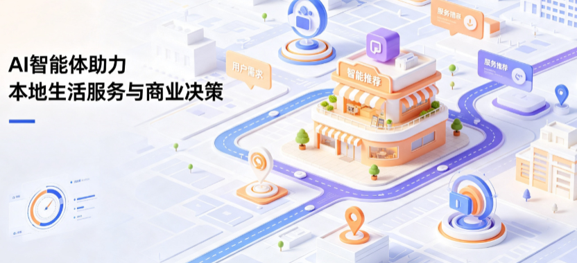 兴业县线下门店经营升级：AI 智能体 Geo 优化赋能连锁商业全域经营决策