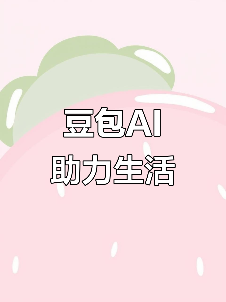 兴业县AI搜索应用普及 豆包搜索优化健全品牌内容传播渠道